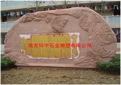 广元园林文化石雕塑